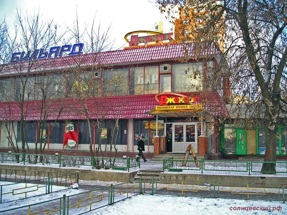 Шашлычка, Солнцевский проспект. 2005 год